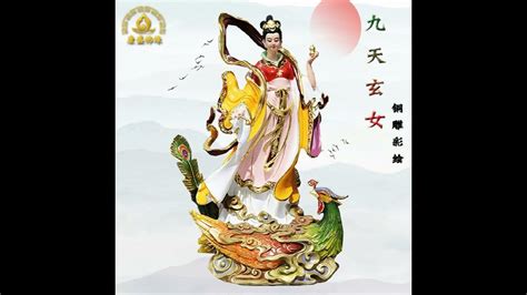 九天玄女神咒